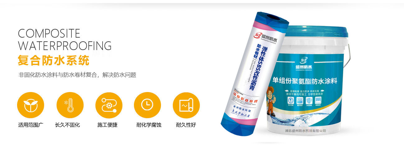 地下防水解決方案(圖2)